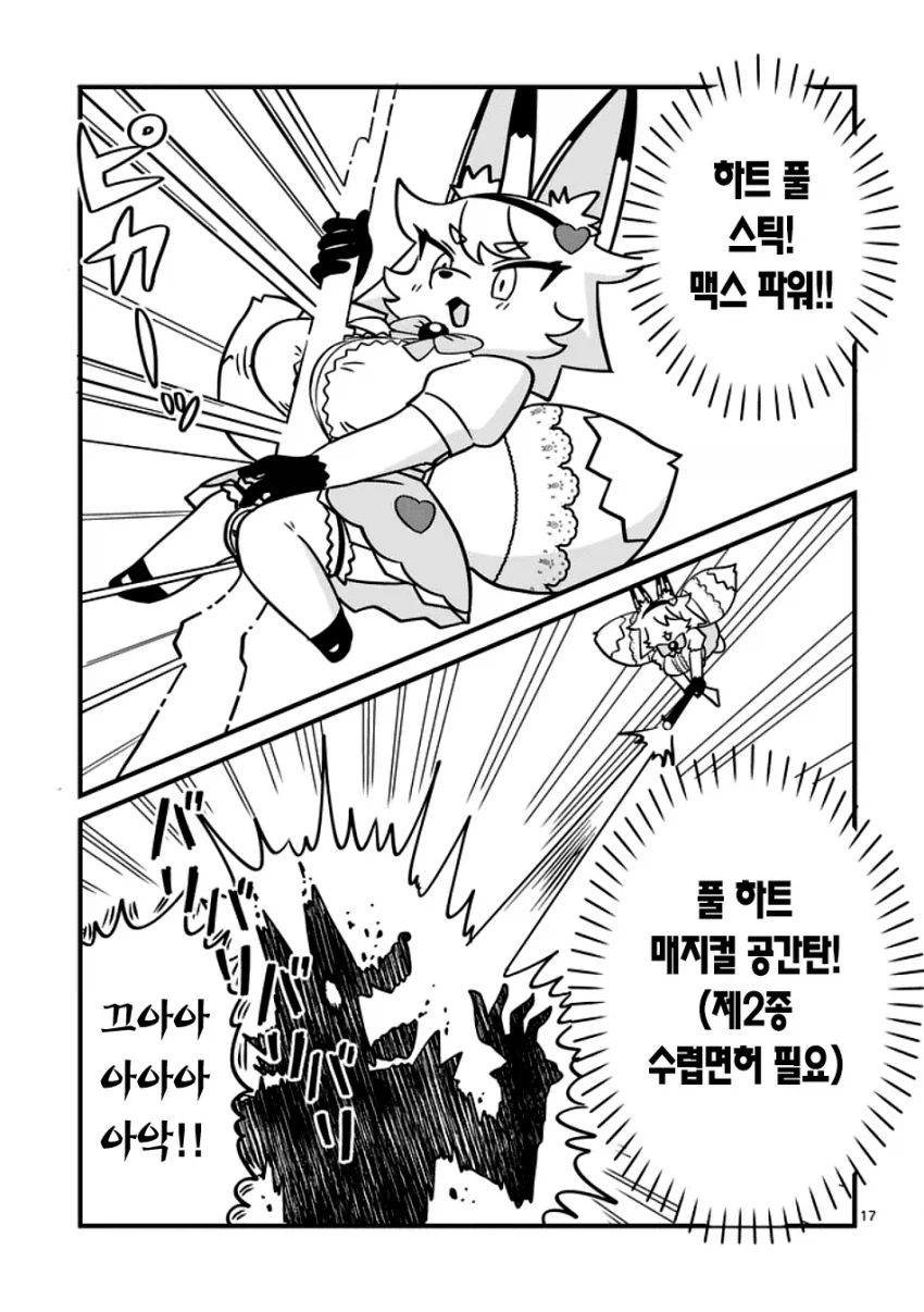 마법소녀 풀하트