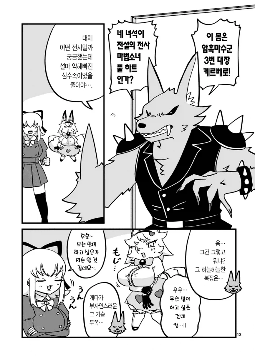 마법소녀 풀하트