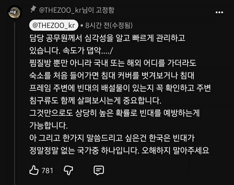 부산 찜질방 빈대 이슈 업로드한 유튜버 다흑