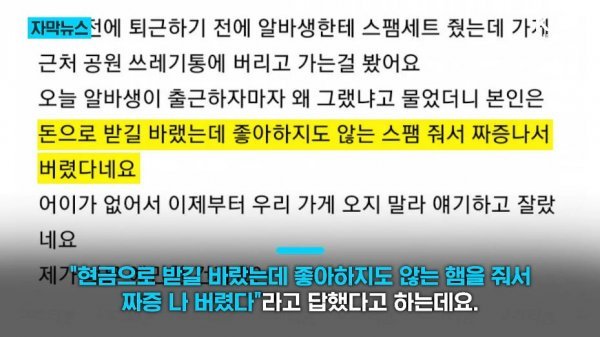명절 스팸선물세트 쓰레기통에 버리고 간 알바 ㄷㄷㄷㄷ.THREAD