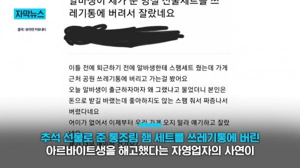 명절 스팸선물세트 쓰레기통에 버리고 간 알바 ㄷㄷㄷㄷ.THREAD