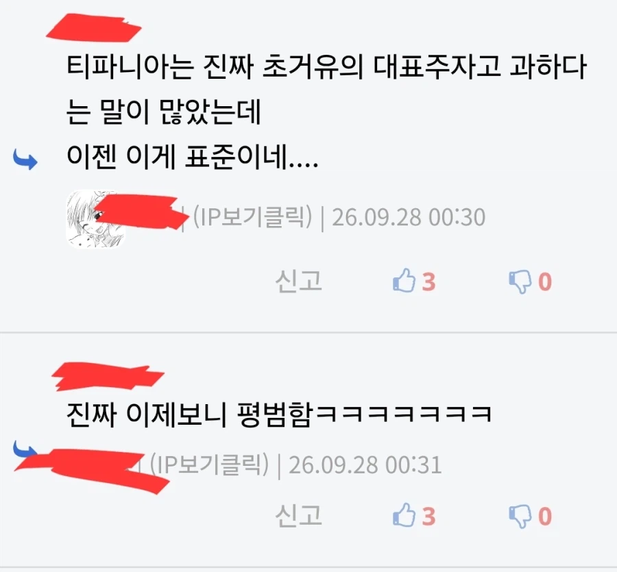 젖플레이션에 당황한 유게이들.jpg