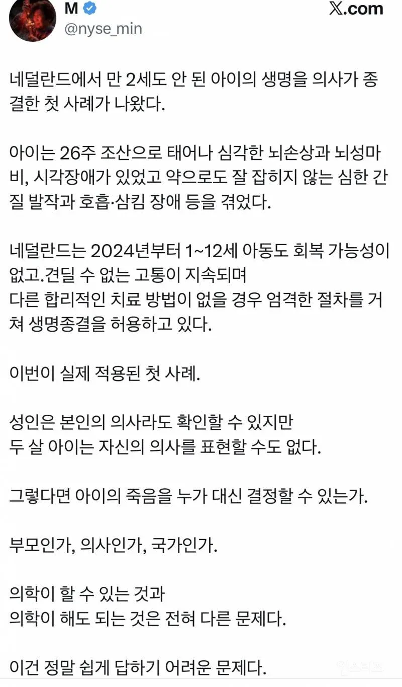 네덜란드에서 1살 영아 최초로 안락사.jpg