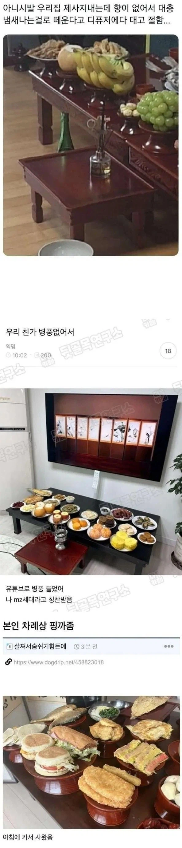 MZ력 충만한 요즘 제사???