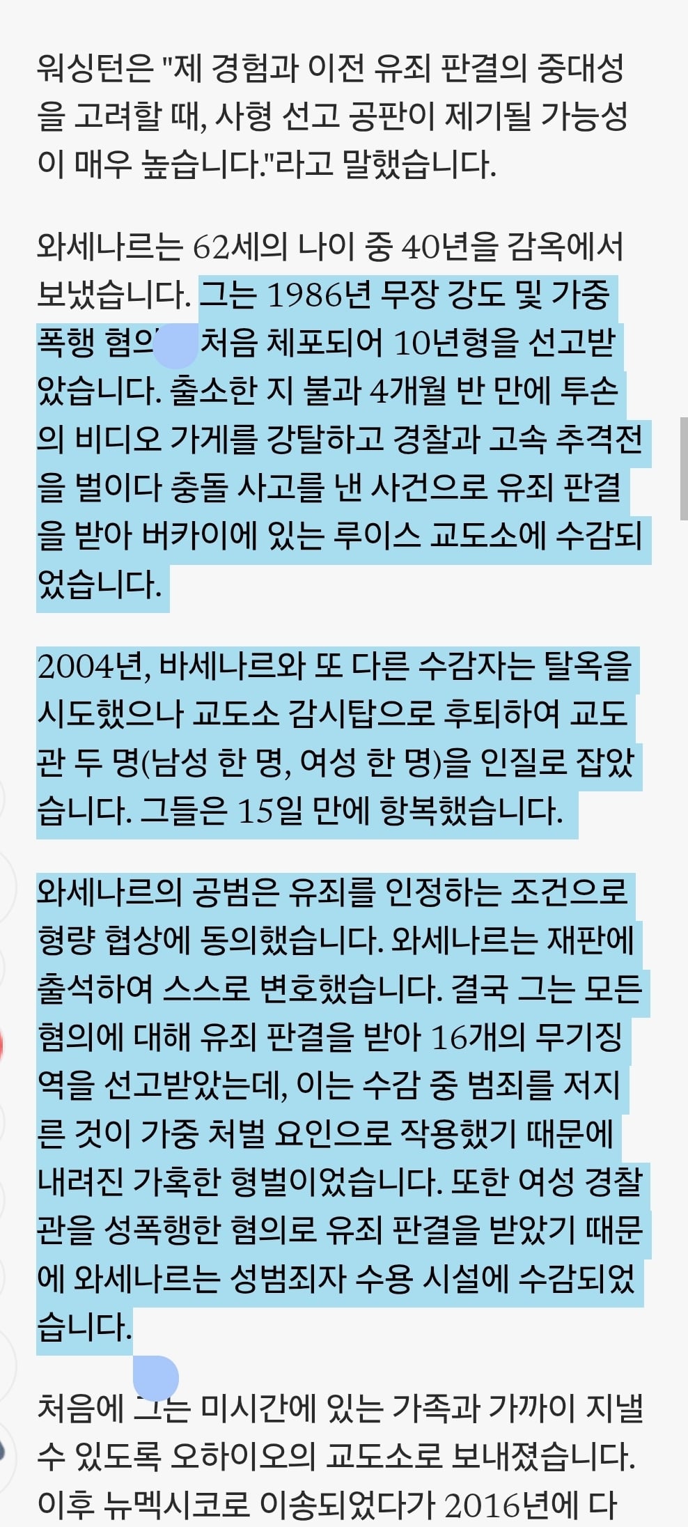 미국 무기수 아동 성범죄자 3명 살해