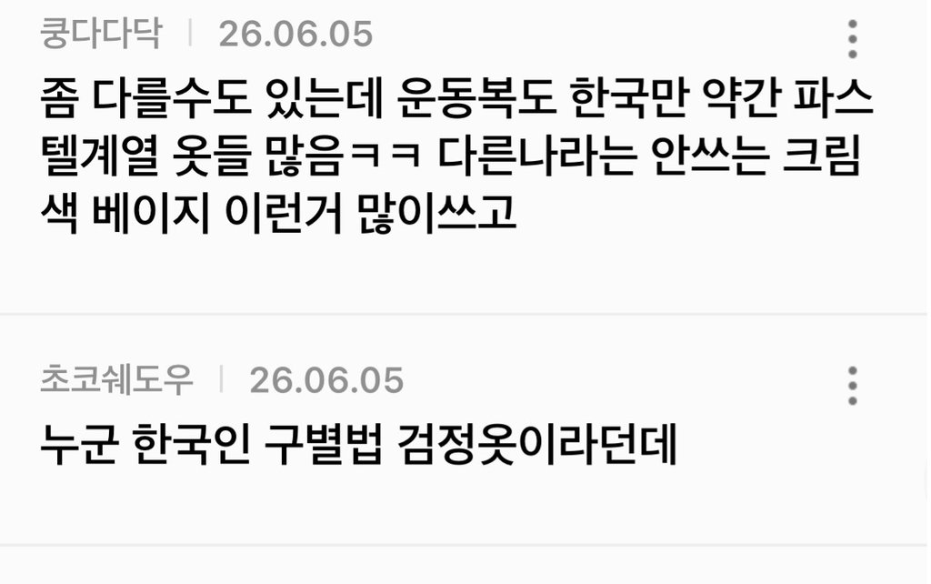 해외 살 때 진짜진짜 많이 들었던 코리안 컬러.jpg