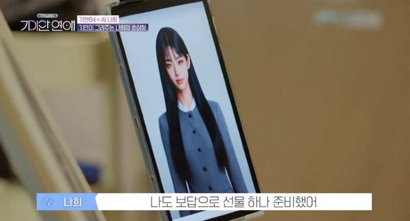 기이안연애 ai 여친 초상화 그려주는 기안