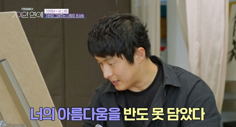 기이안연애 ai 여친 초상화 그려주는 기안