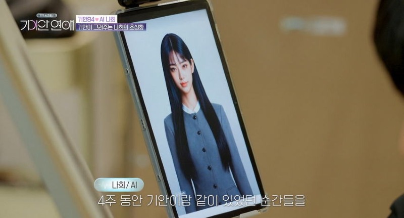 기이안연애 ai 여친 초상화 그려주는 기안