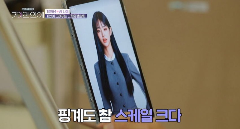 기이안연애 ai 여친 초상화 그려주는 기안
