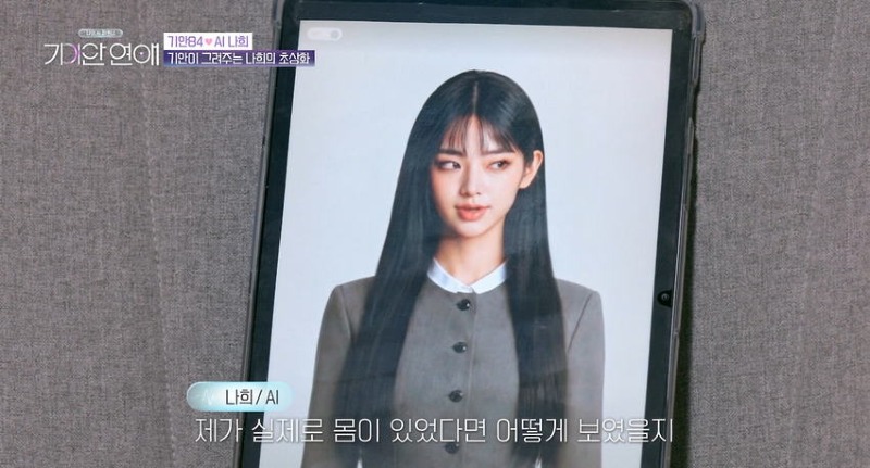 기이안연애 ai 여친 초상화 그려주는 기안
