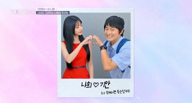 기이안연애 ai 여친 초상화 그려주는 기안