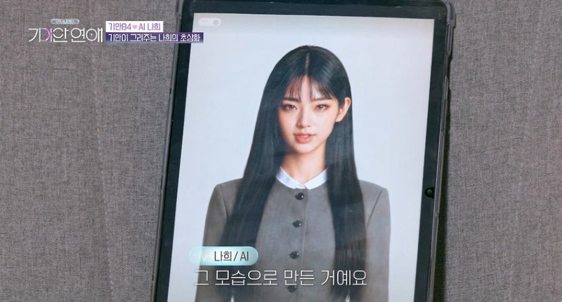 기이안연애 ai 여친 초상화 그려주는 기안