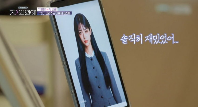 기이안연애 ai 여친 초상화 그려주는 기안