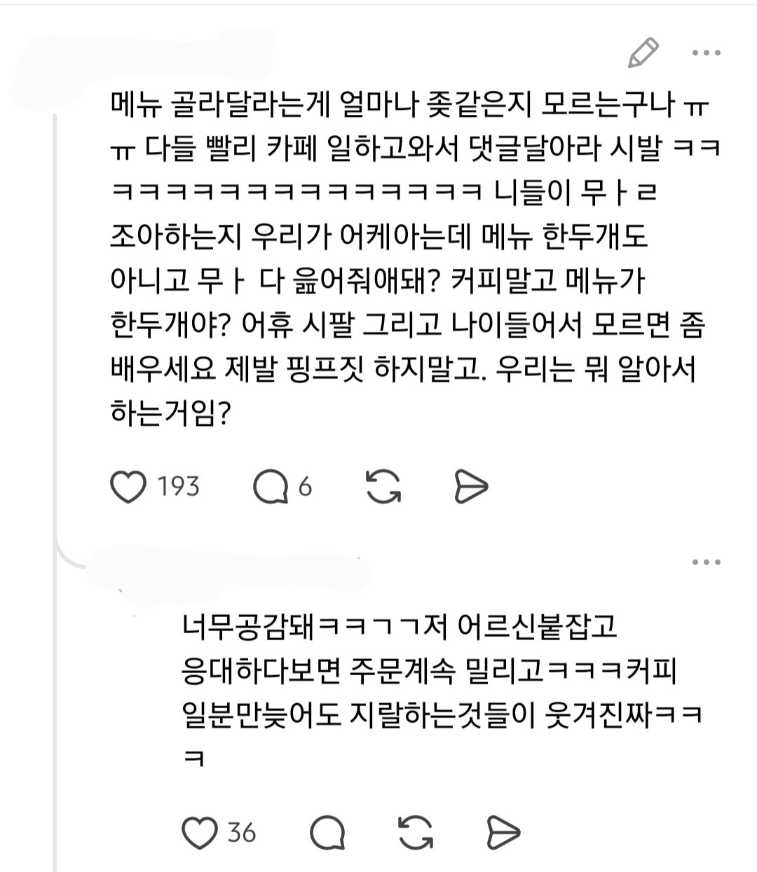 말 갈리는 카페 직원의 손님 응대.jpg
