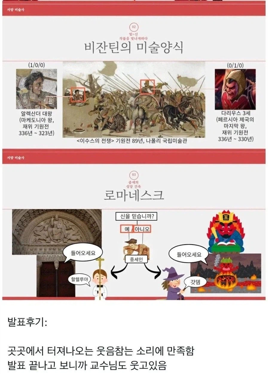 교수님도 웃참 실패한 PPT