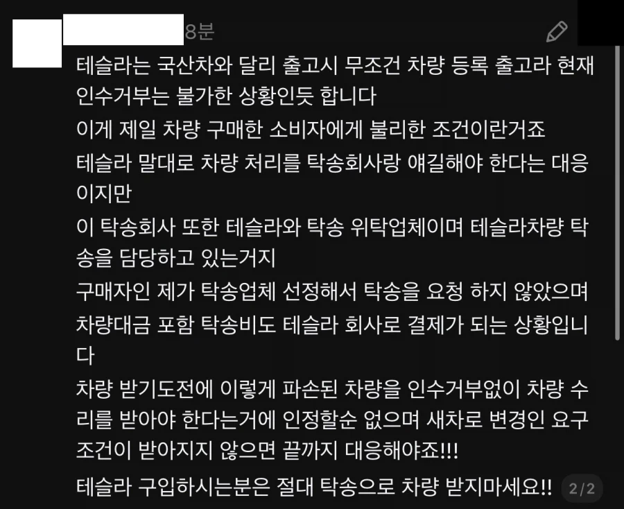 신차 출고했는데 파손된 상태로 도착