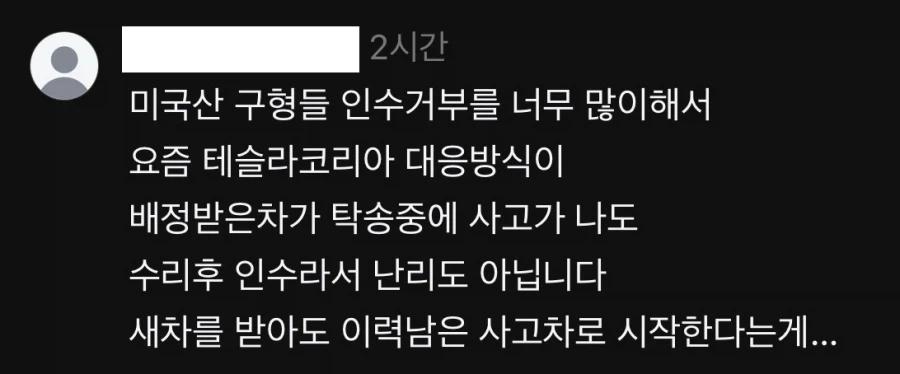 신차 출고했는데 파손된 상태로 도착