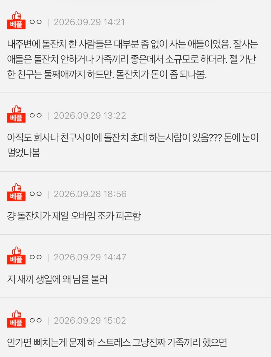 [네이트판] 돌잔치 제발 가족끼리 하세요