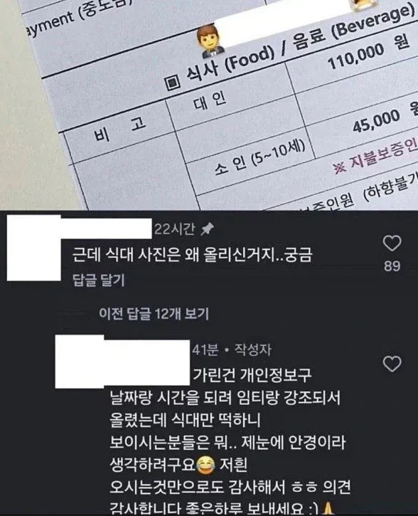 결혼 공지 글에 식대 올리신 분. twt