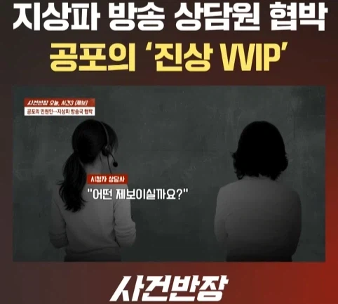 지상파 방송국 VVIP 진상 민원인.jpg