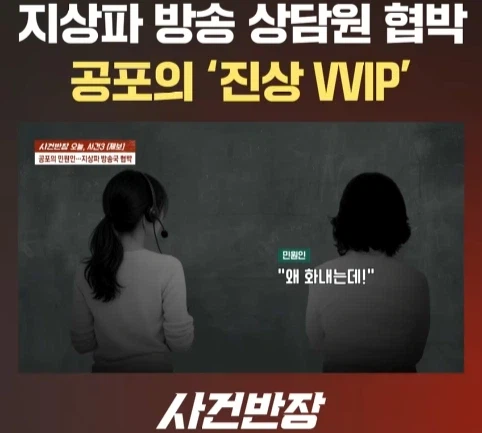 지상파 방송국 VVIP 진상 민원인.jpg