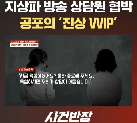 지상파 방송국 VVIP 진상 민원인.jpg