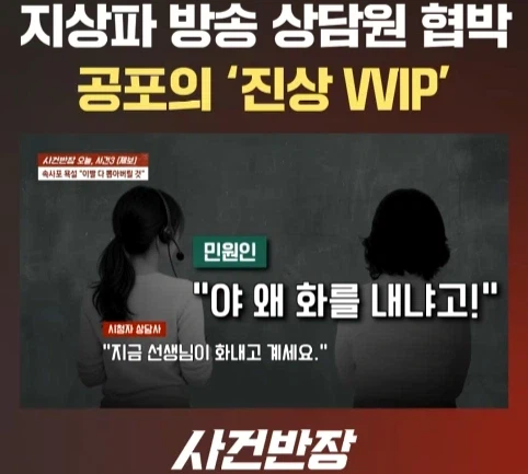 지상파 방송국 VVIP 진상 민원인.jpg