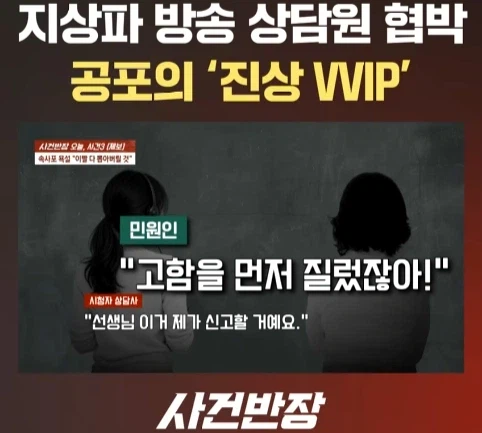지상파 방송국 VVIP 진상 민원인.jpg