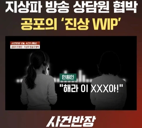 지상파 방송국 VVIP 진상 민원인.jpg