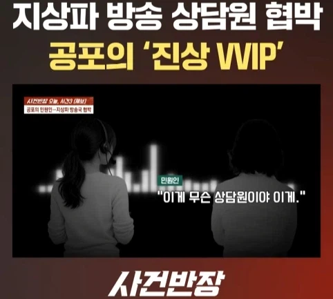 지상파 방송국 VVIP 진상 민원인.jpg