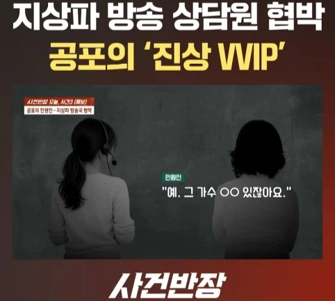 지상파 방송국 VVIP 진상 민원인.jpg