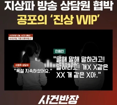 지상파 방송국 VVIP 진상 민원인.jpg