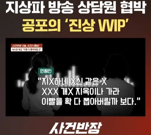지상파 방송국 VVIP 진상 민원인.jpg
