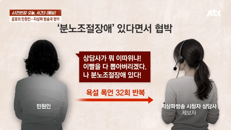 지상파 방송국 VVIP 진상 민원인.jpg