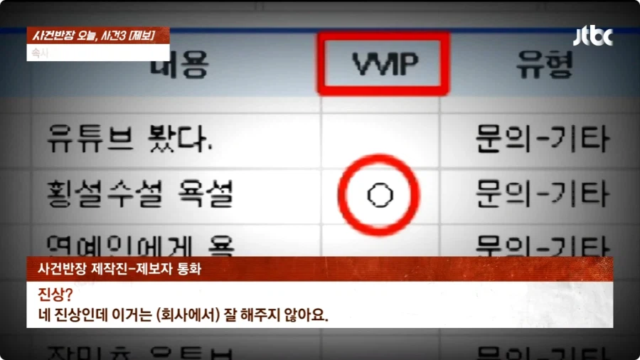 지상파 방송국 VVIP 진상 민원인.jpg