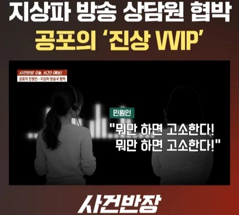지상파 방송국 VVIP 진상 민원인.jpg