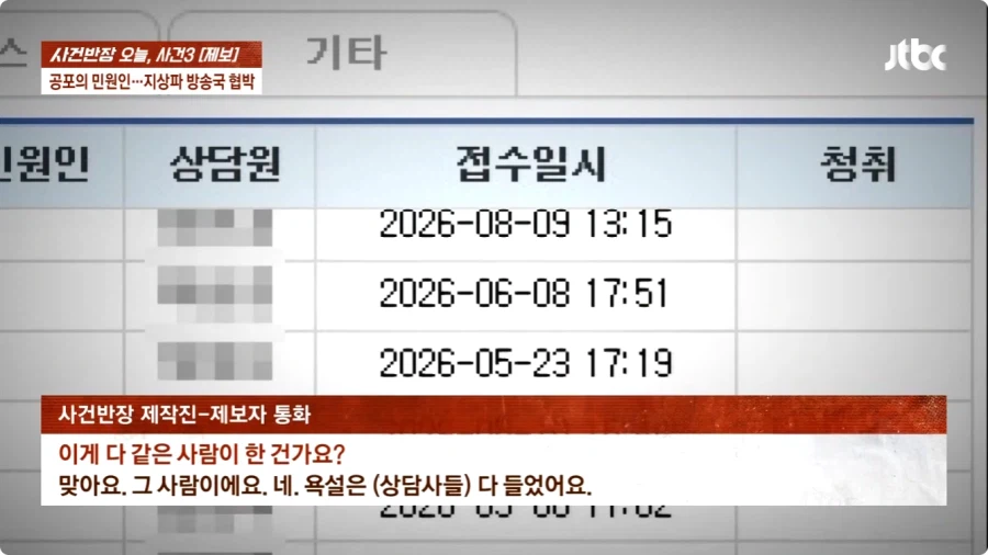 지상파 방송국 VVIP 진상 민원인.jpg