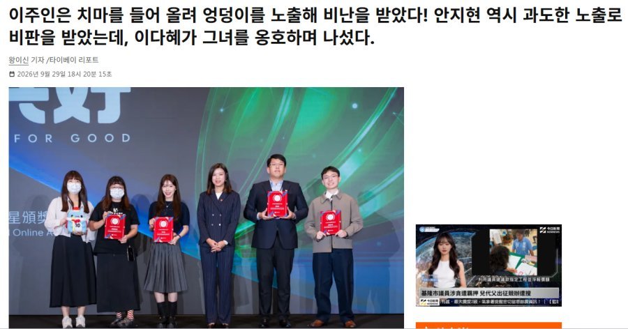 대만 이주은 치어리더 과한 노출로 비난, 이다혜가 옹호 나섰다