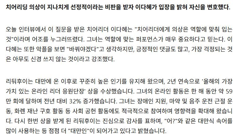 대만 이주은 치어리더 과한 노출로 비난, 이다혜가 옹호 나섰다