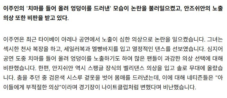 대만 이주은 치어리더 과한 노출로 비난, 이다혜가 옹호 나섰다
