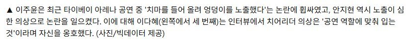 대만 이주은 치어리더 과한 노출로 비난, 이다혜가 옹호 나섰다