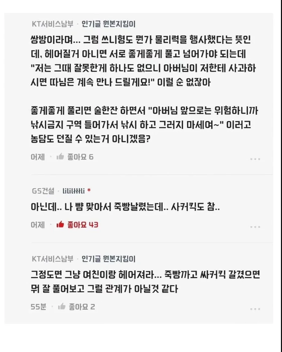 여친 아버지가 나와 싸운적 있는 사람임.blind