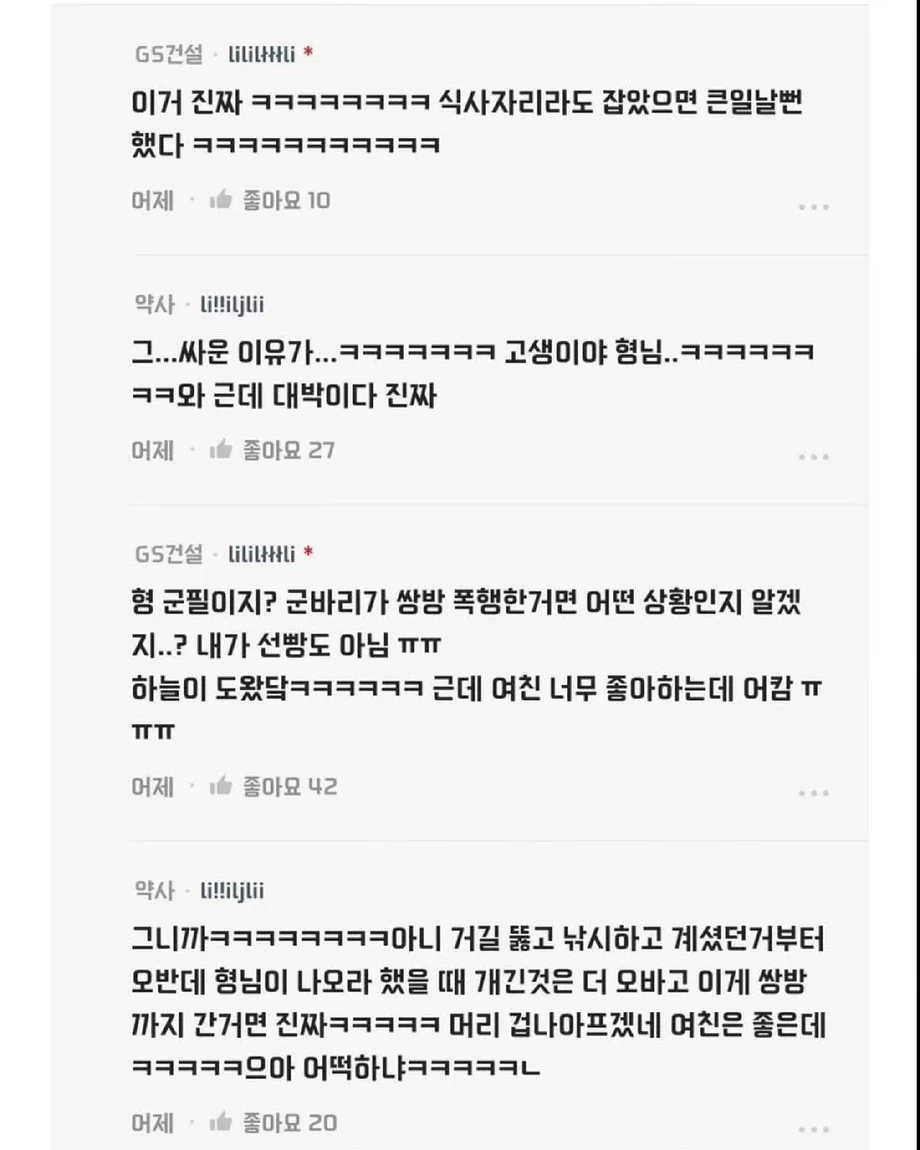 여친 아버지가 나와 싸운적 있는 사람임.blind