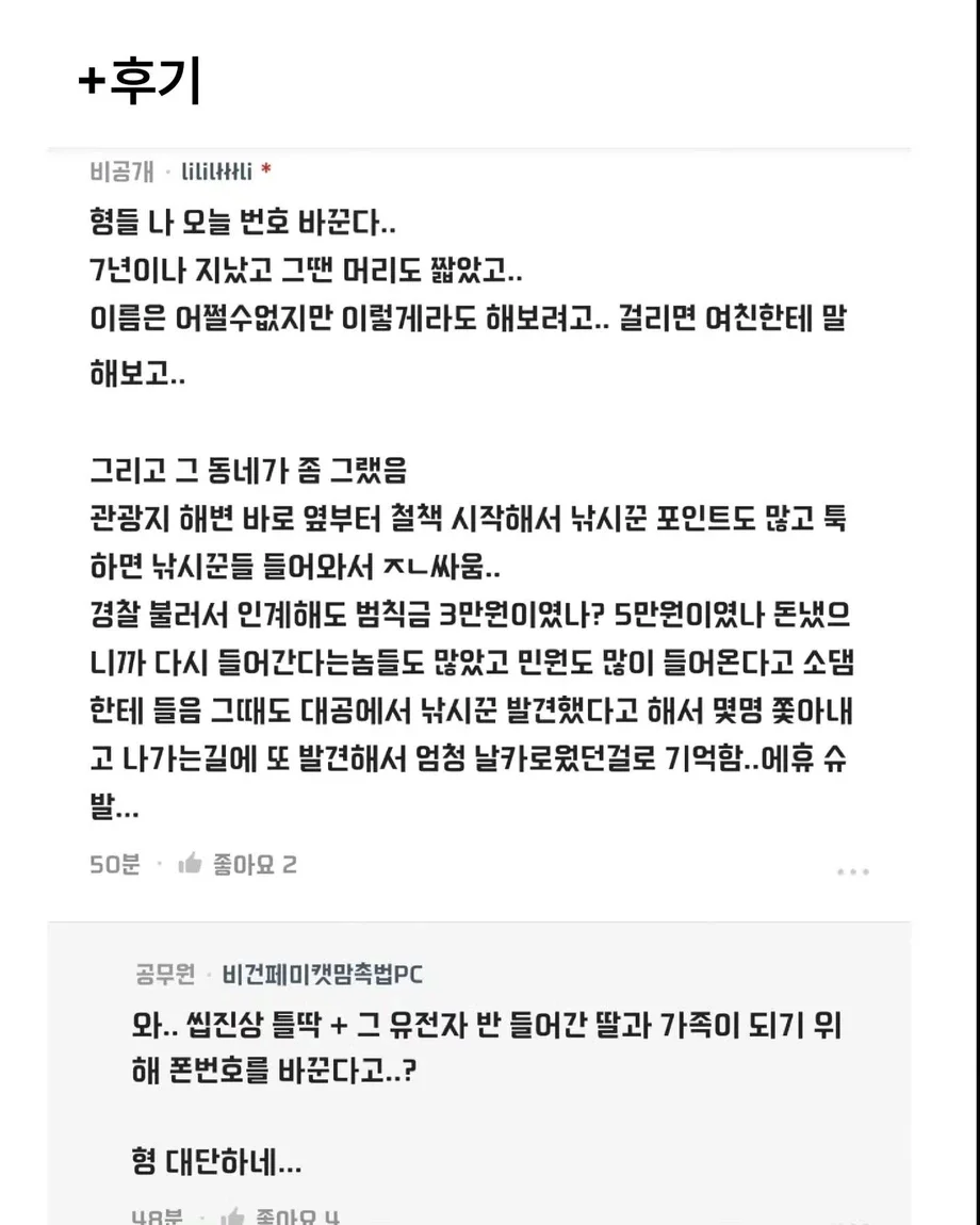 여친 아버지가 나와 싸운적 있는 사람임.blind