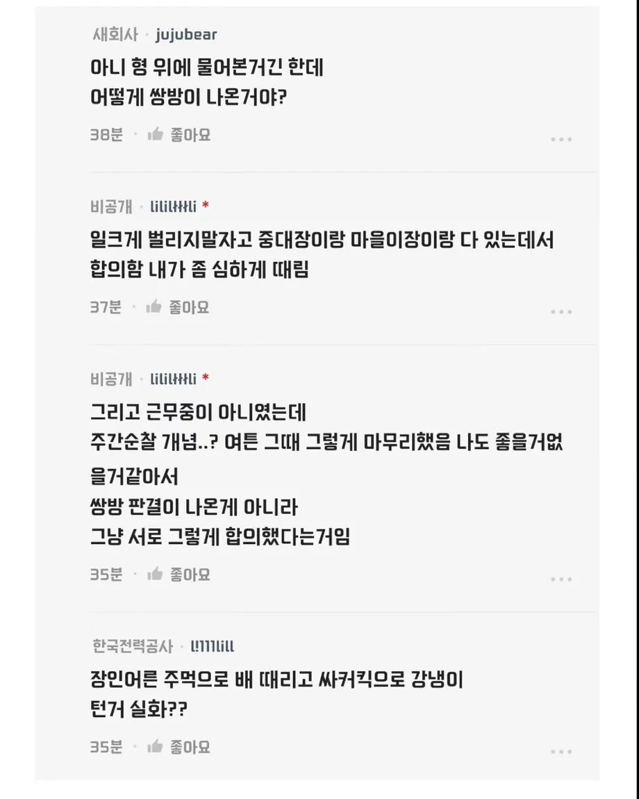 여친 아버지가 나와 싸운적 있는 사람임.blind