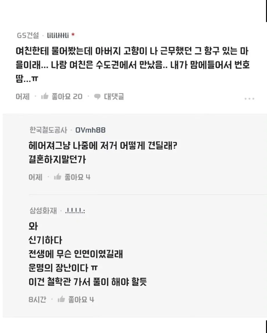 여친 아버지가 나와 싸운적 있는 사람임.blind