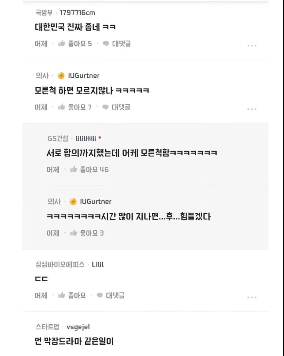 여친 아버지가 나와 싸운적 있는 사람임.blind