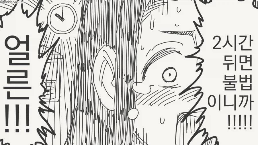 합법적으로 하고 싶은 만화