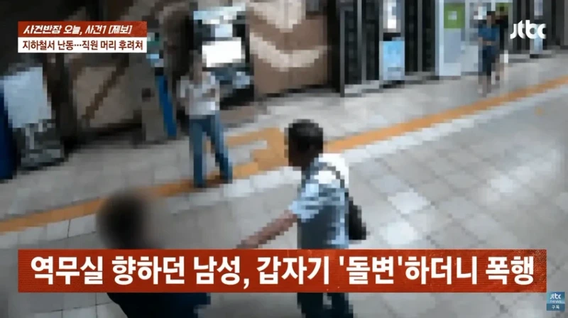 사건반장 tv까지 출연한 40년경력 경찰 사회복무요원 폭행